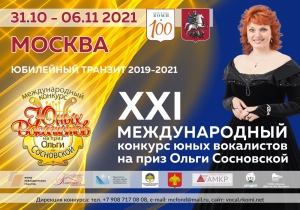 На конкурс юных вокалистов Ольги Сосновской поступили первые заявки