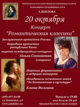 Концерт Ольги Сосновской в Москве