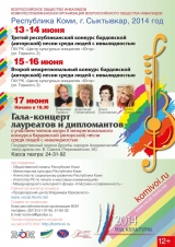 Конкурс бардовской песни среди людей с инвалидностью