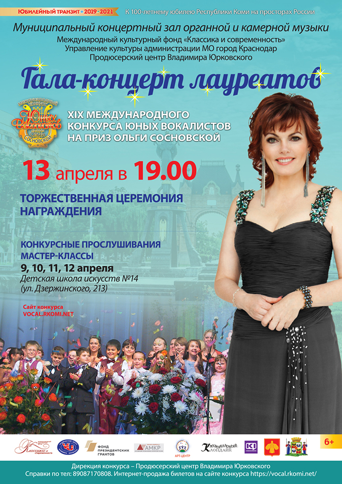 Krasnodar_2020_3_13apr_Gala