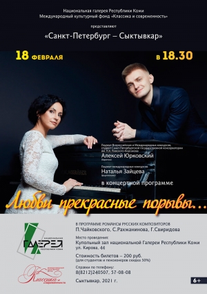 В Сыктывкаре пройдут сольные концерты Алексея Юрковского