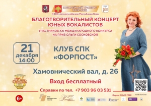 В Москве пройдет благотворительный концерт юных вокалистов конкурса Ольги Сосновской