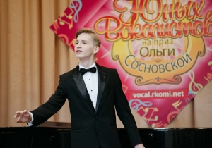 Гран-при XXII Международного конкурса юных вокалистов на приз Ольги Сосновской