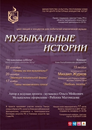 “Musical Saturday” in “Yugor”, the Centre of Cultural Initiatives