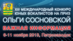 Важная информация. Петрозаводск 2013
