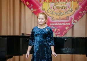 Специальный приз Международного конкурса юных вокалистов на приз Ольги Сосновской от Министерства образования и науки Республики Коми