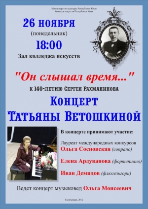Tatyana Vetoshkina&#039;s concert devoted to 140 anniversary of Sergei Rachmaninov 
