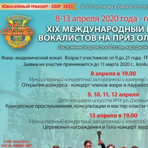 XIX Международный конкурс юных вокалистов на приз Ольги Сосновской впервые пройдет в Краснодаре