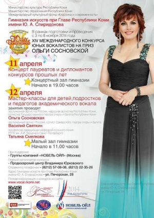 Мероприятия в рамках проведения XIV международного конкурса юных вокалистов на приз Ольги Сосновской