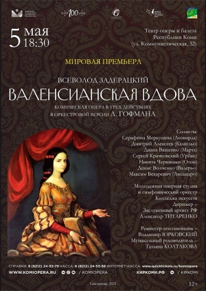 Опера Всеволода Задерацкого «Валенсианская вдова» прозвучит в Театре оперы и балета Республики Коми