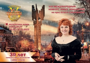 Вышел юбилейный буклет конкурса Ольги Сосновской