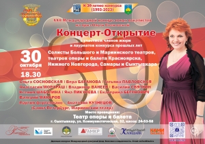Жюри и лауреаты конкурса Ольги Сосновской откроют вокальное состязание на главной сцене Республики Коми