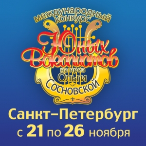 Конкурс в Санкт-Петербурге