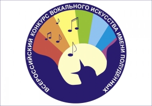 Идет прием заявок на ХIII Всероссийский конкурс вокального искусства имени Николая и Милии Полуденных